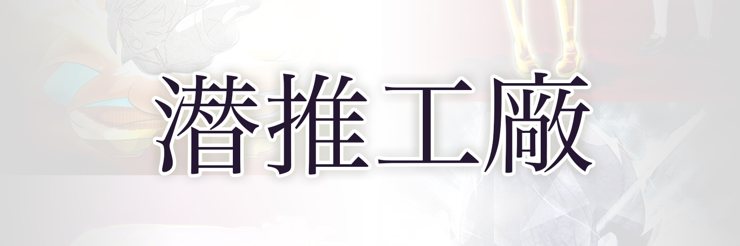 特殊嗜好 (とくしゅしこう)とは【ピクシブ百科事典】