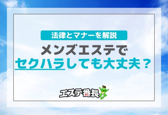 メンズエステ勤務で気を付けるべきマナーを現役セラピストが考えてみた｜リラマガ