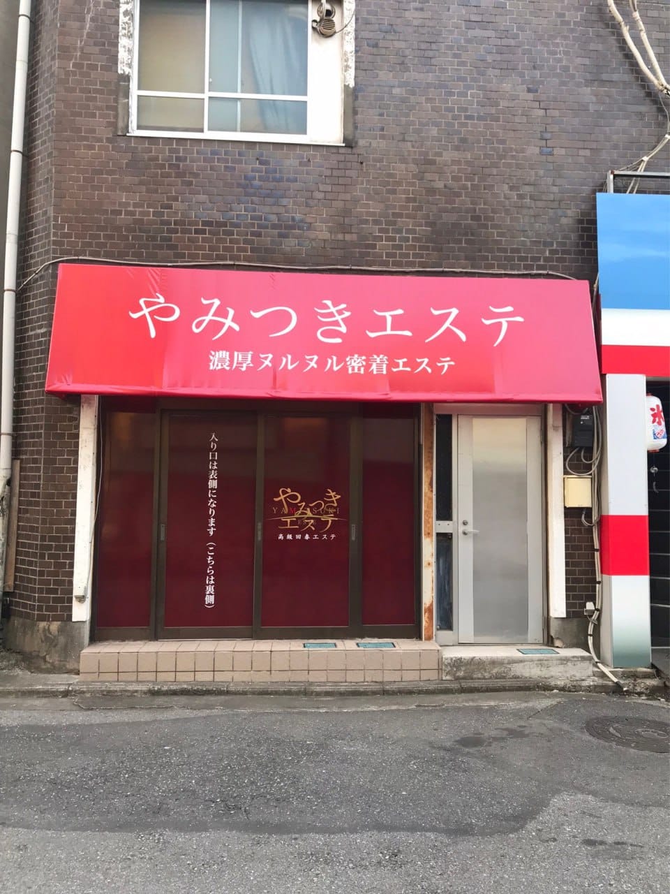 やみつきエステ千葉栄町（栄町（千葉）:店舗型/風俗エステ）｜風俗DX