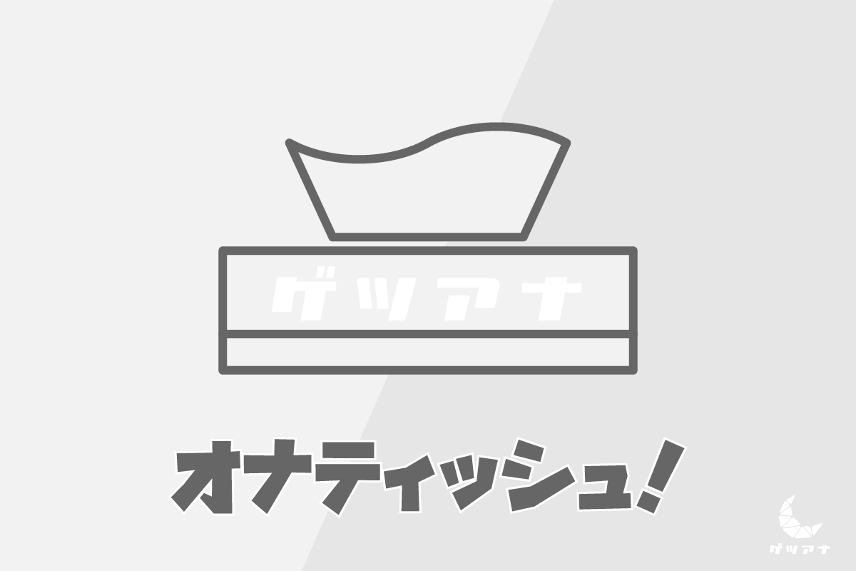 神様からのプレゼントがヤリ放題のオナホ天使だった件- オナホ通販｜大人のおもちゃ通販大魔王