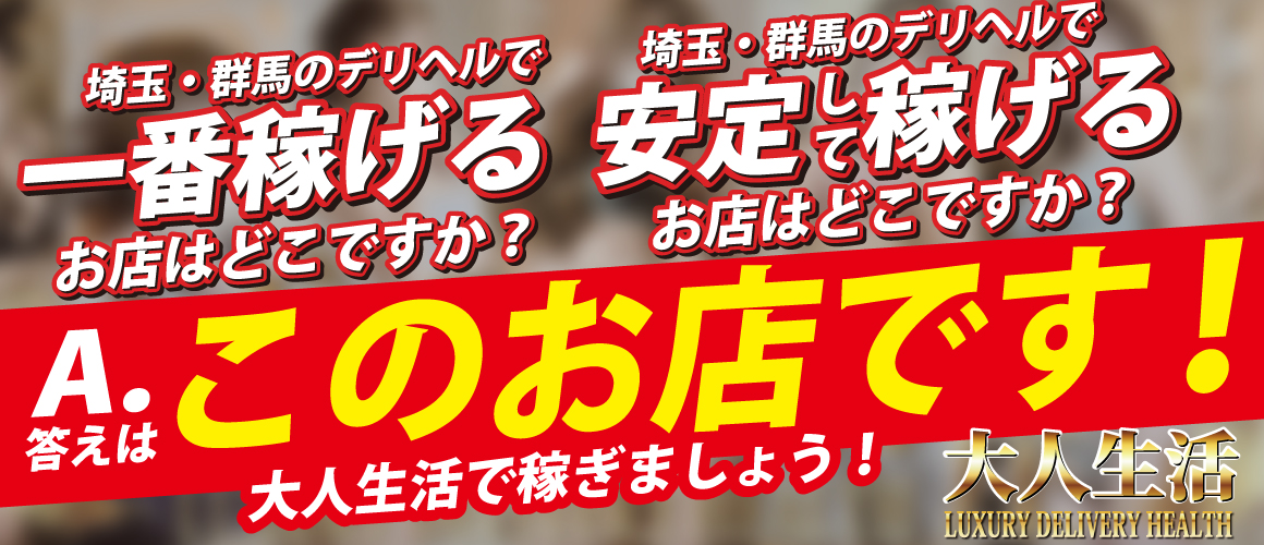 AZUL本庄の求人情報｜本庄のスタッフ・ドライバー男性高収入求人｜ジョブヘブン