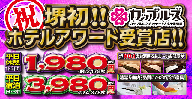 2024年】堺東のラブホテルランキングTOP10！安い・人気のラブホはどこ？ - KIKKON｜人生を楽しむ既婚者の恋愛情報サイト