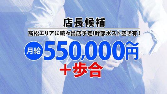 香川｜デリヘルドライバー・風俗送迎求人【メンズバニラ】で高収入バイト