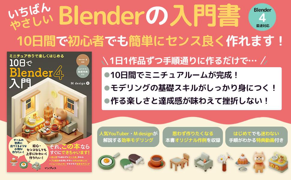 【blender】あなたがプラモデルが好きならblenderもきっと好きやで！