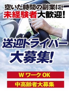 デリヘル店はこんなデリヘルドライバーが欲しい！｜野郎WORKマガジン