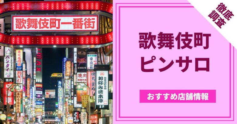 おすすめピンサロ・池袋クラブパンチ（旧ブープ）潜入レポ【川口嬢】 | まさるのエログ