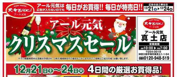 アール元気真土店」(平塚市-その他スーパー-〒254-0018)の地図/アクセス/地点情報 - NAVITIME