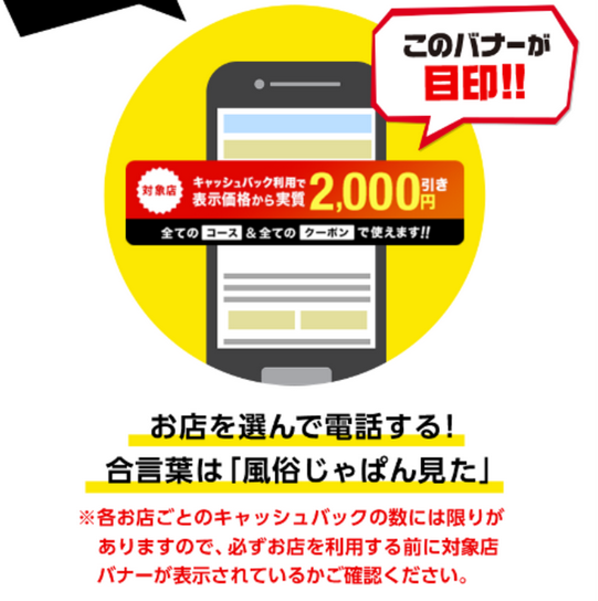 デリヘルじゃぱん】キャッシュバックキャンペーンにおける「期間限定キャンペーン」のお知らせ | 風俗広告プロジェクト-全国の風俗広告をご案内可能