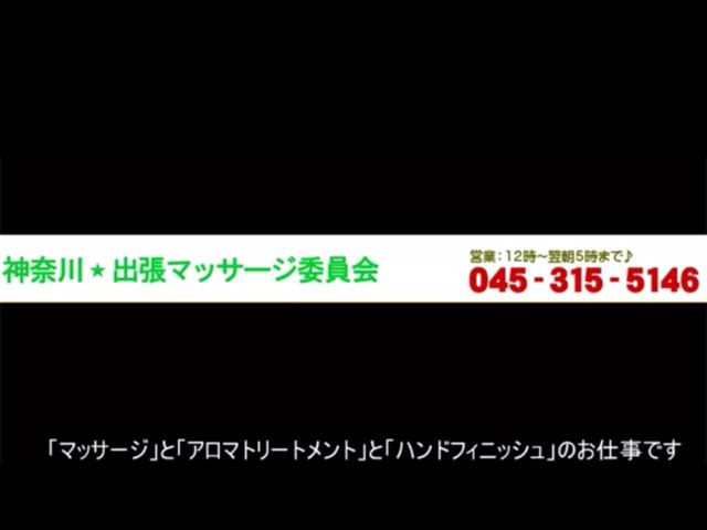 神奈川☆出張マッサージ委員会Ｚ - 横浜西口/風俗エステ｜風俗じゃぱん