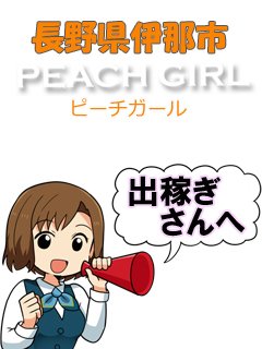 伊那・飯田の風俗求人【バニラ】で高収入バイト