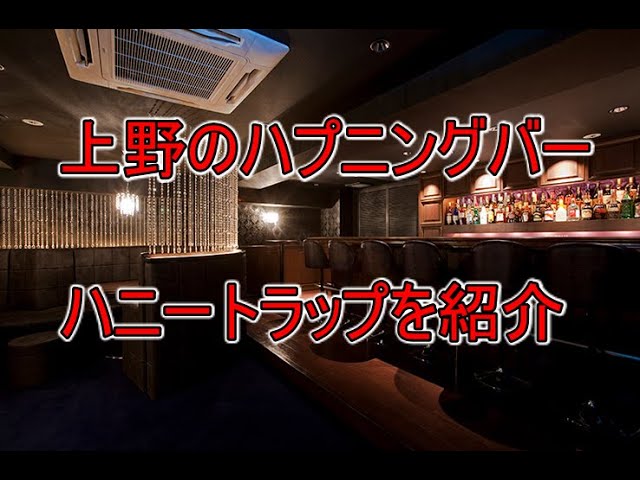 東京のハプニングバーおすすめ27選！都内のハプバーの注意点・料金・口コミを解説！ - 風俗本番指南書