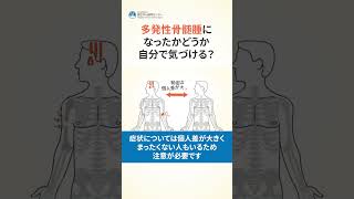 CKDに潜む多発性骨髄腫 岩崎 滋樹 先生