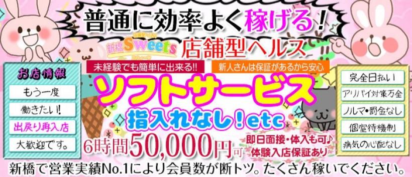 新橋平成女学園（シンバシヘイセイジョガクエン）［新橋 店舗型ヘルス］｜風俗求人【バニラ】で高収入バイト