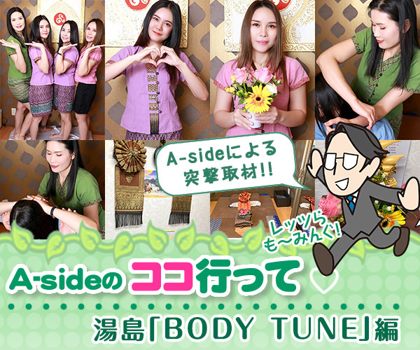 BODY TUNE (ボディチューン)「ヤヤさん」のサービスや評判は？｜メンエス