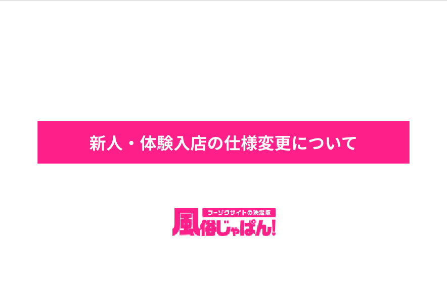 風俗じゃぱん】店舗管理画面「サイトスコア更新リクエスト」ページ一部改修のお知らせ | 風俗広告プロジェクト-全国の風俗広告をご案内可能