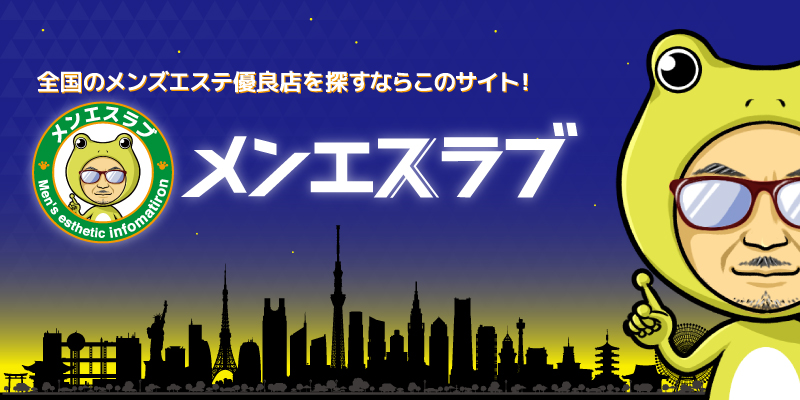 富山メンズエステおすすめランキング！口コミ体験談で比較【2024年最新版】