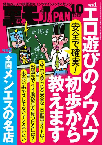 裏モノJAPANの最新号【2025年1月号 (発売日2024年11月28日)】| 雑誌/定期購読の予約はFujisan