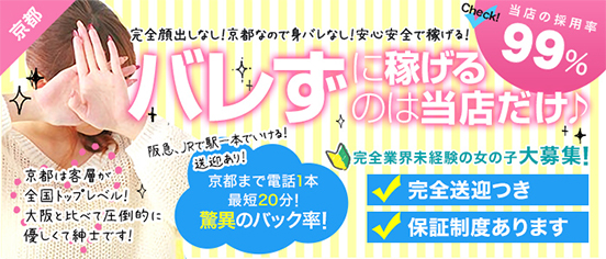 40代からの風俗求人【京都】