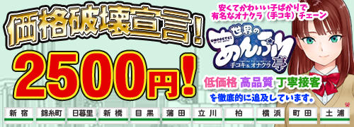 体験談】新橋の手コキ店「世界のあんぷり亭 新橋店」は本番（基盤）可？口コミや料金・おすすめ嬢を公開 |