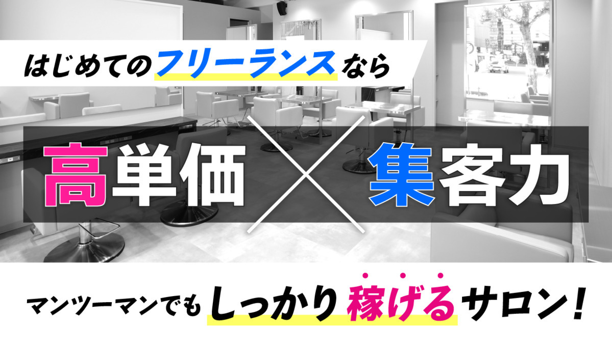 上田・佐久のメンズエステ求人｜メンエスの高収入バイトなら【リラクジョブ】