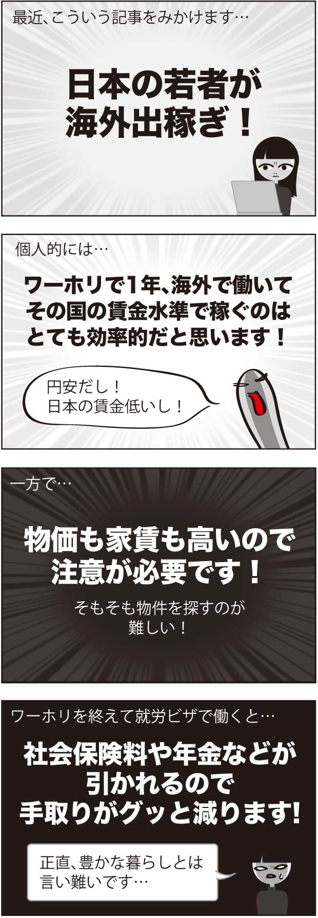 海外出稼ぎでおすすめの国と3つの具体的な方法！ 海外出稼ぎが注目されている理由 - NAWABARI