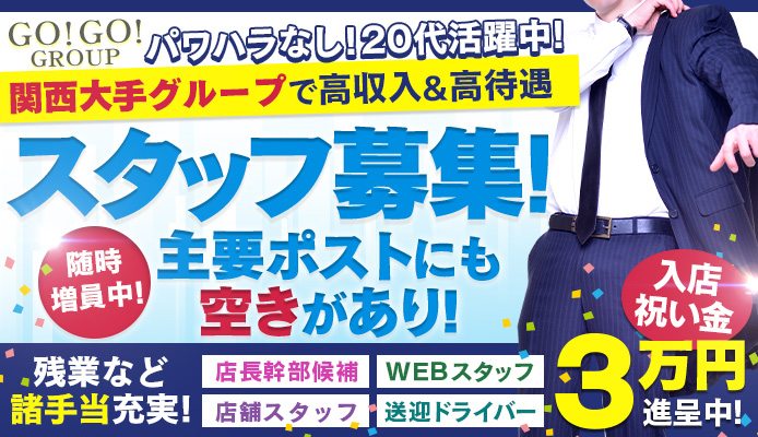 遊空間goo（ユウクウカングー）［京橋 ピンサロ］｜風俗求人【バニラ】で高収入バイト