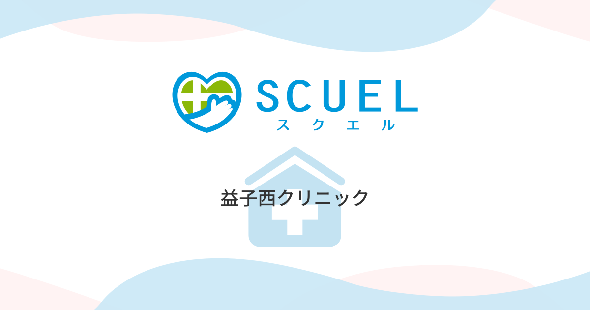 益子西整体院 - 益子町のカイロプラクティック・骨盤・骨格矯正・フェイシャル・美顔・整体｜栃ナビ！