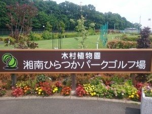 小さな子どももOK！『平塚市総合公園』で水遊びを楽しもう！ | mamamoana ママモアナ【湘南】