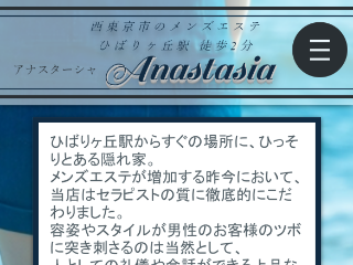 ご利用の流れ - メンズエステ Anastasia ひばりヶ丘駅