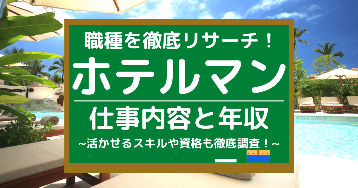 ホテヘル（ホテルヘルス）の仕事内容をカンタン解説！お給料の相場や稼ぐコツも！ ｜風俗未経験ガイド｜風俗求人【みっけ】