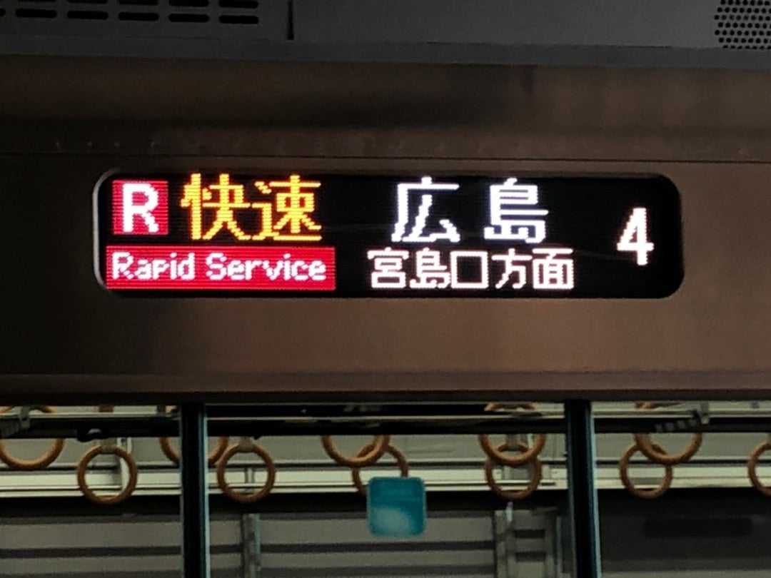 2015ダイヤ改正の1日(2)～新白島駅で続けて撮影後、227系初乗車。 : ゲイの鉄道マニア・カシオペアの個人的趣味シャベレ場