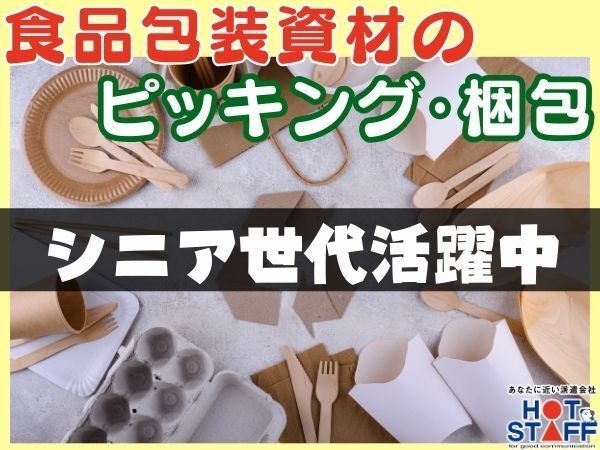 株式会社ホットスタッフみよしの求人情報｜求人・転職情報サイト【はたらいく】