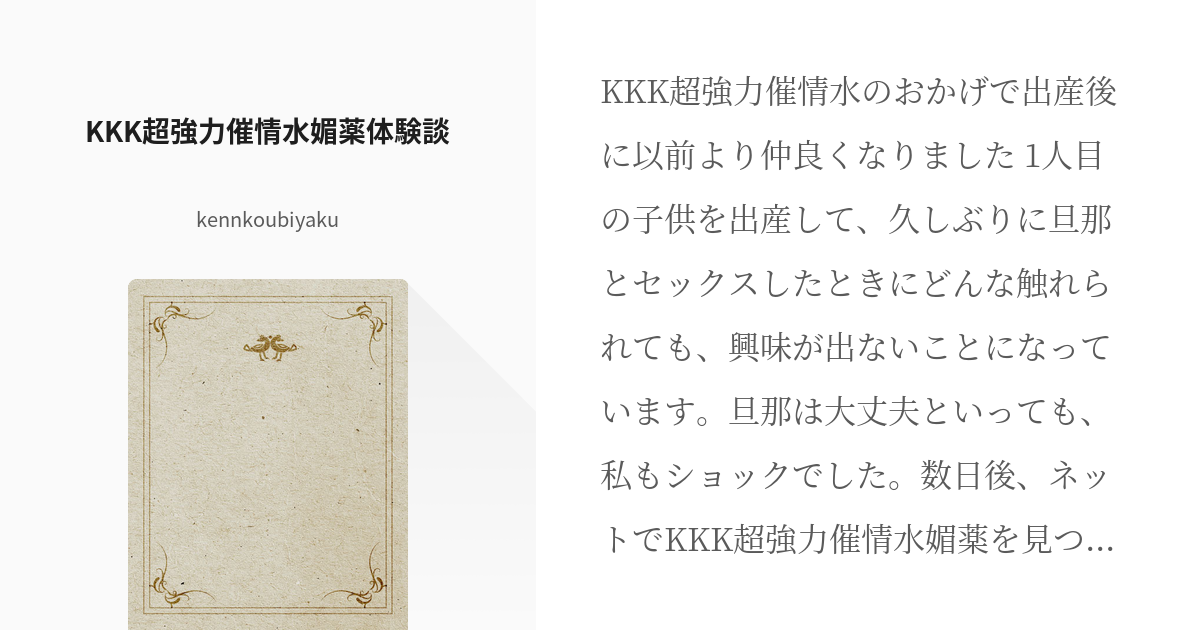 キャバ嬢をセフレにしてしまうヤリチン教本 3 エッチに効く処方箋としての「正しい媚薬」の使い方 （夜恋Books） [電子書籍版]