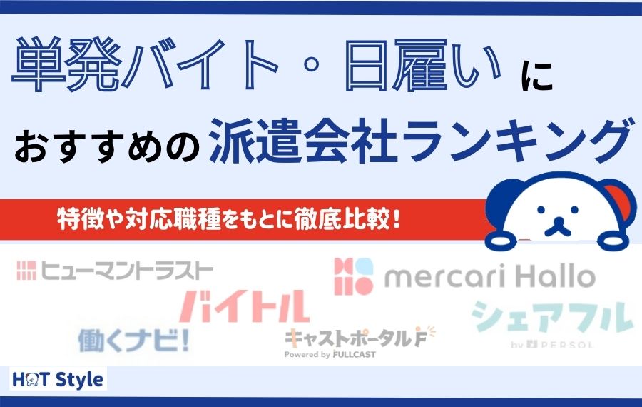 京都府の単発バイト・短期バイト・スキマバイトアプリの求人 - シェアフル