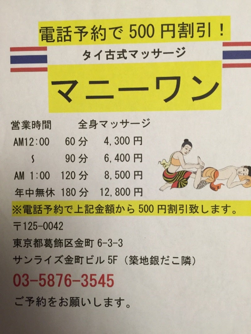 12月最新】金町駅（東京都） セラピストの求人・転職・募集│リジョブ