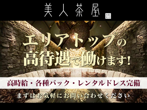 東海キャバクラ求人総合サイト「キャバ求」