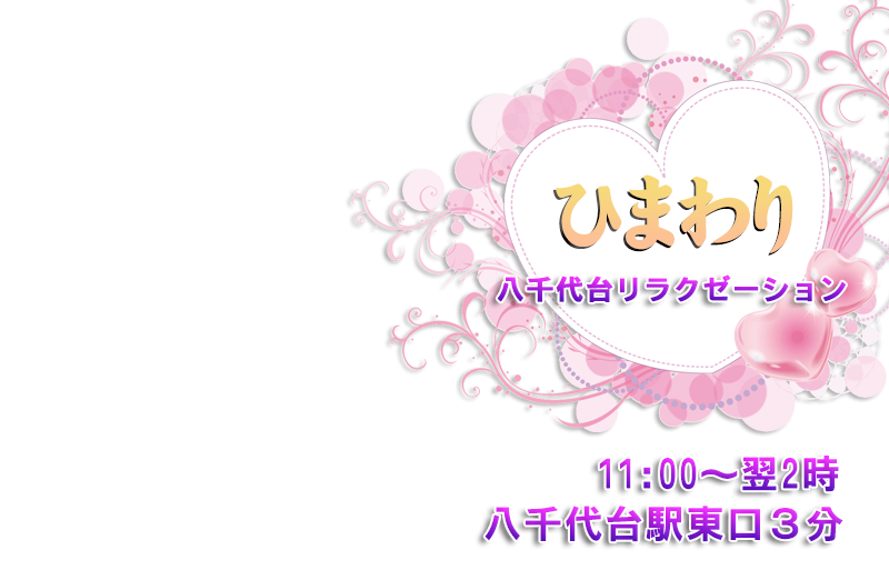 2024年版】八千代台のおすすめメンズエステ一覧 | エステ魂