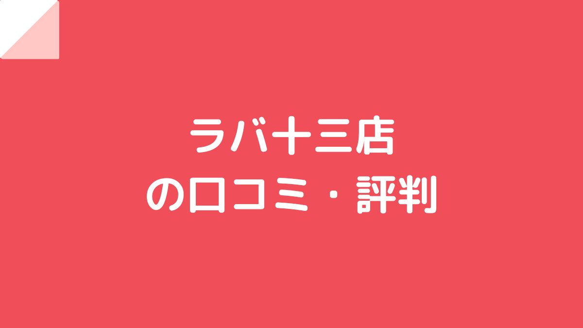 アスティルホテル十三 プレシャス - 宿泊予約は【じゃらんnet】