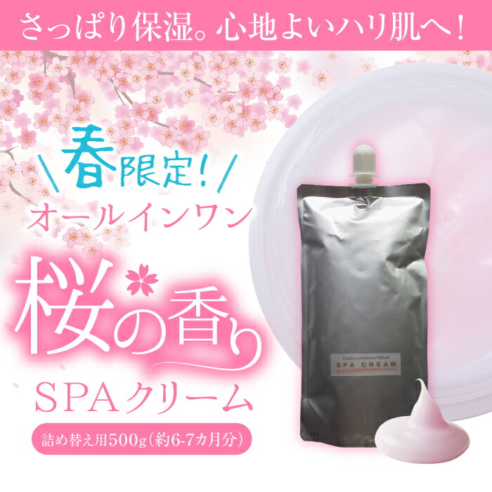 Sakura Spa |