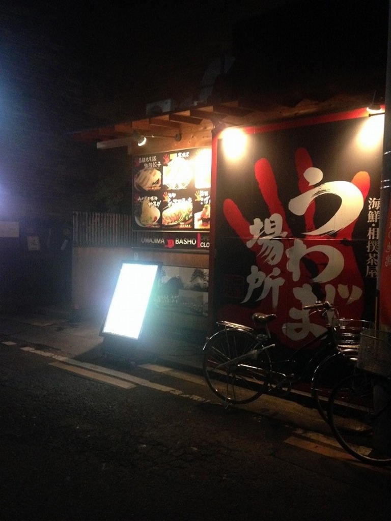 道後温泉駅周辺で居酒屋がおすすめのグルメ人気店（伊予鉄道松山市駅線） | ヒトサラ