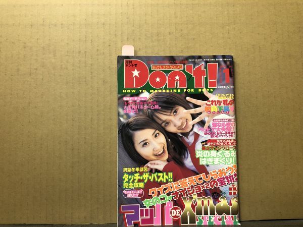 ドント 01年12月185号 宇都宮せりか・宝来みゆき・加護あいり・高宮りこ・星野流宇・折原栞・他(アイドル、芸能人)｜売買されたオークション情報、Yahoo!オークション(旧ヤフオク!) 