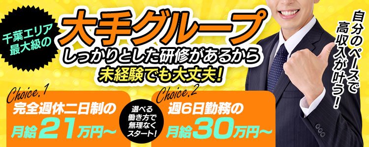 千葉・栄町の風俗男性求人・バイト【メンズバニラ】