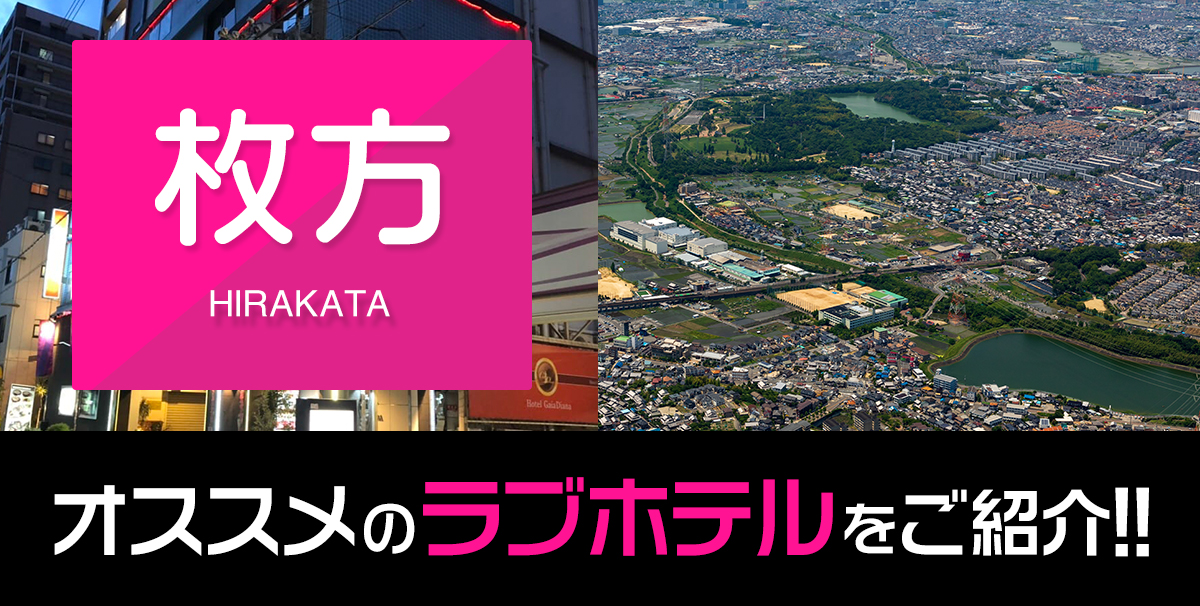 デリよぶ | みんなで作ろう！デリヘルが呼べるホテル検索