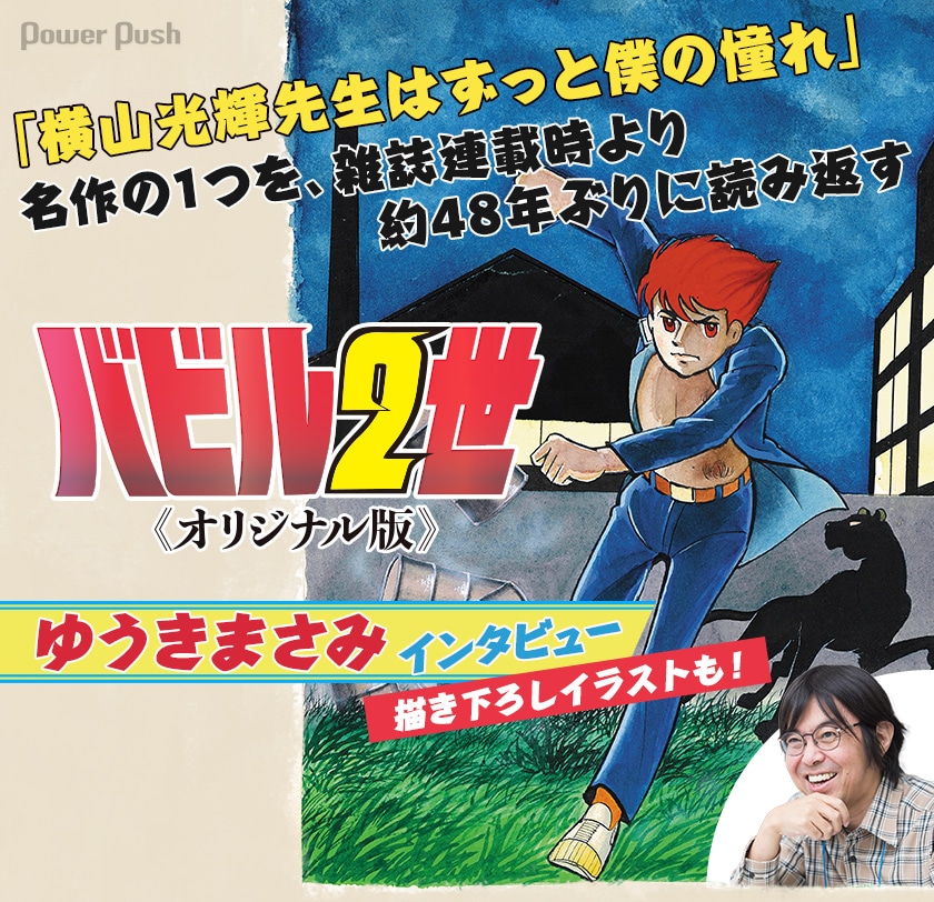 キーホルダー 怪鳥ロプロス バビル２世