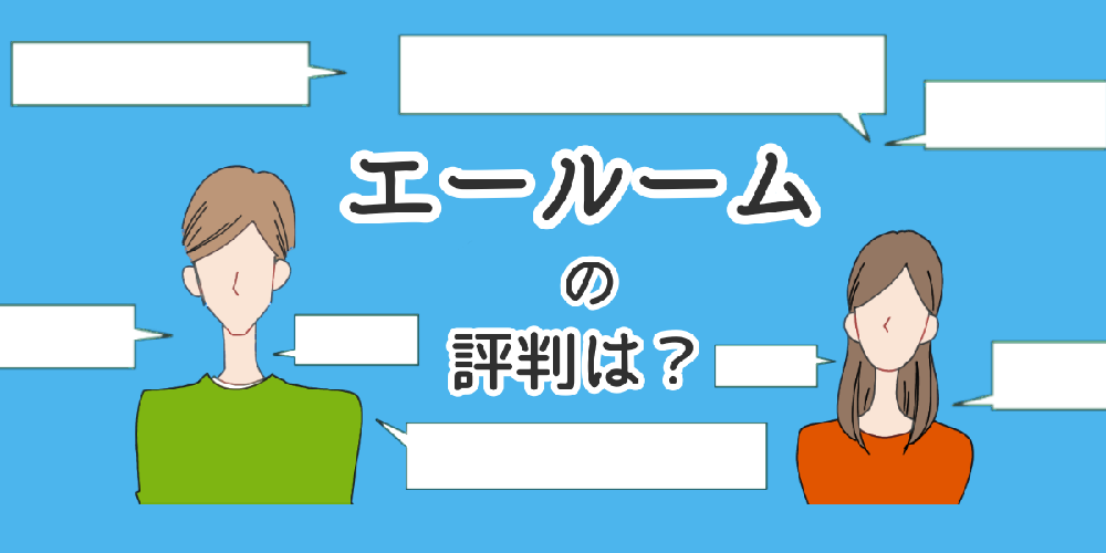 株式会社 エールームの店舗 一覧｜いえらぶ不動産会社検索