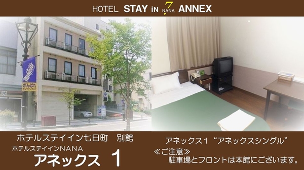 HOTEL NaNa (ホテル ナナ)