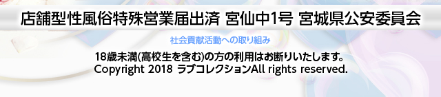 仙台ラブコレクションソープランドでアイドル系女子とのプレイ体験談