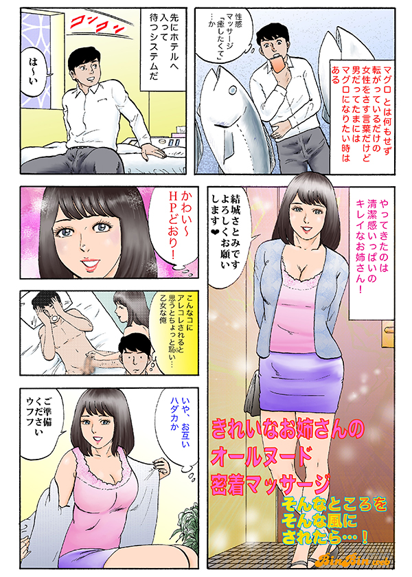 蒲田「性感エステ＆ヘルス 半熟マンゴー」 テクニシャンがオールヌードで全身本格マッサージ！大満足の発射！-風俗体験レポート-性感エステ＆ヘルス 