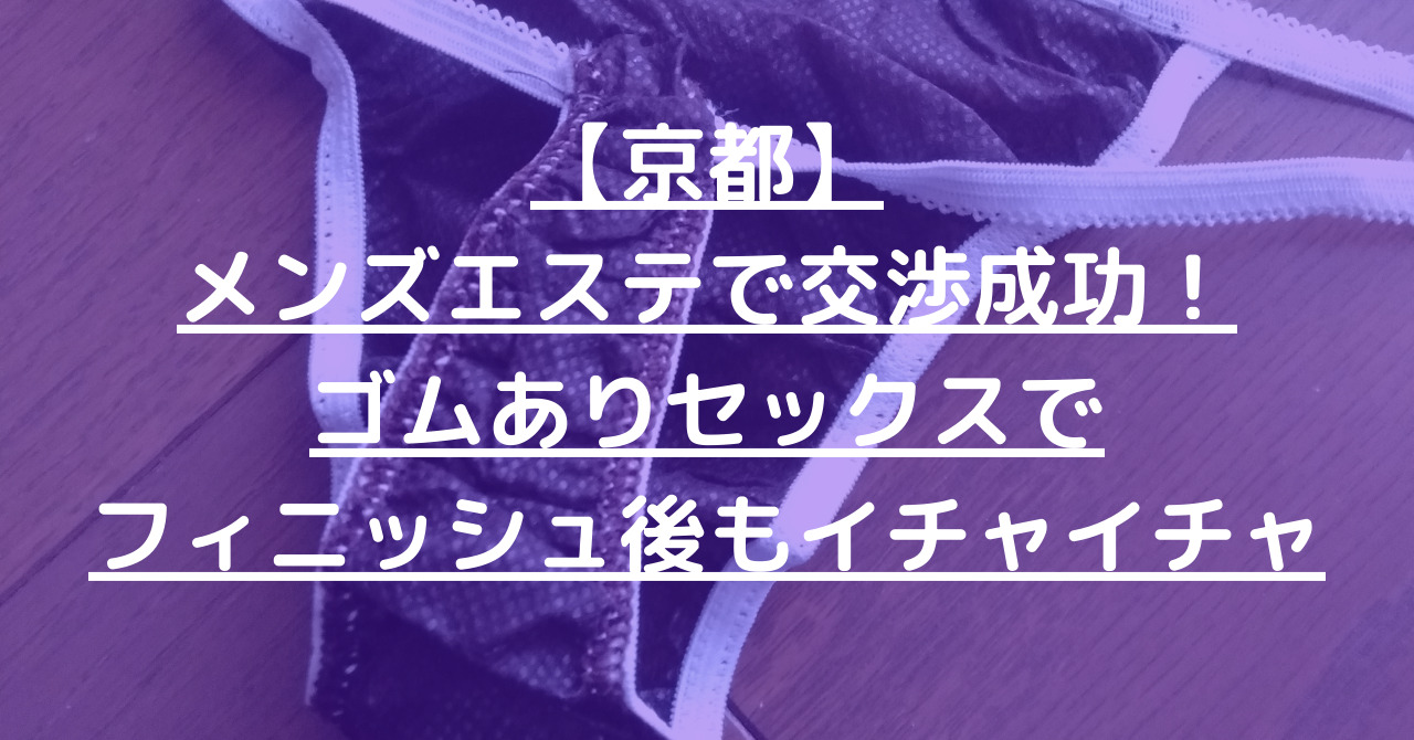 2024年新着】京都のヌキなしメンズエステ・マッサージ（鼠径部など） - エステの達人