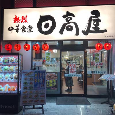 ファミリーマート 秋葉原駅中央口前店／ホームメイト